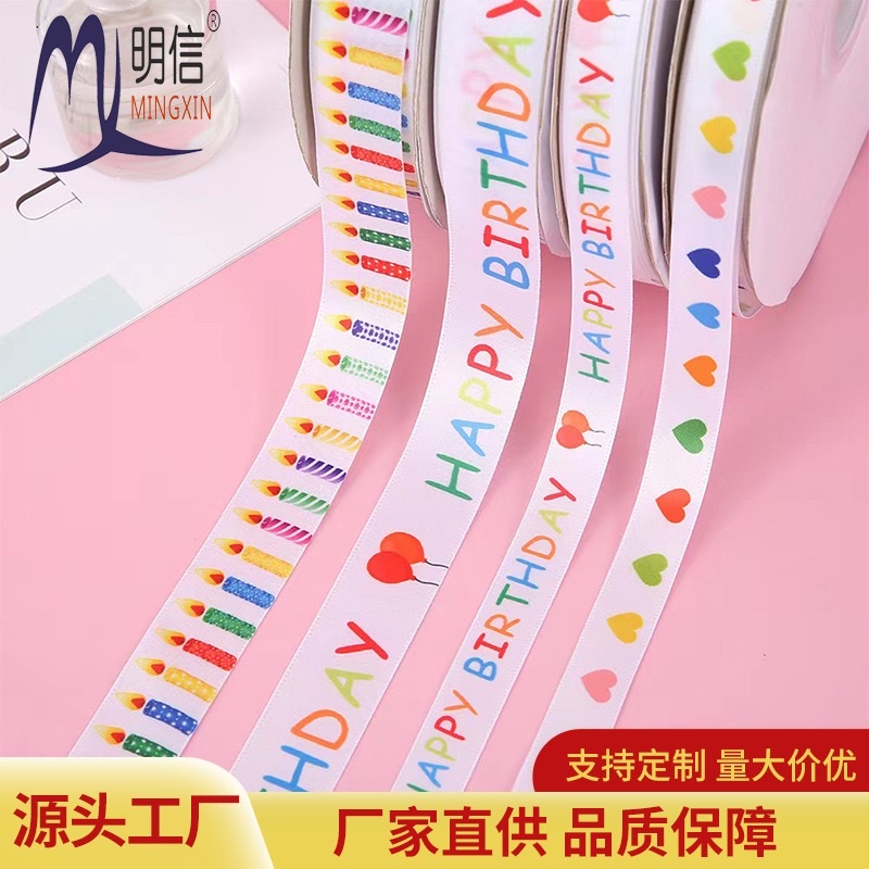 儿童生日快乐蛋糕打包丝带卡通礼物盒包装缎带伴手礼装饰彩带飘带