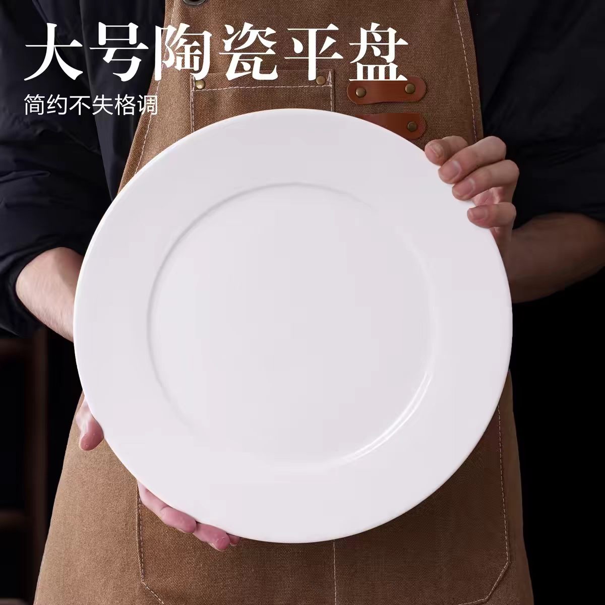 纯白圆形陶瓷盘子商用牛排，家用菜盘盘子产品图