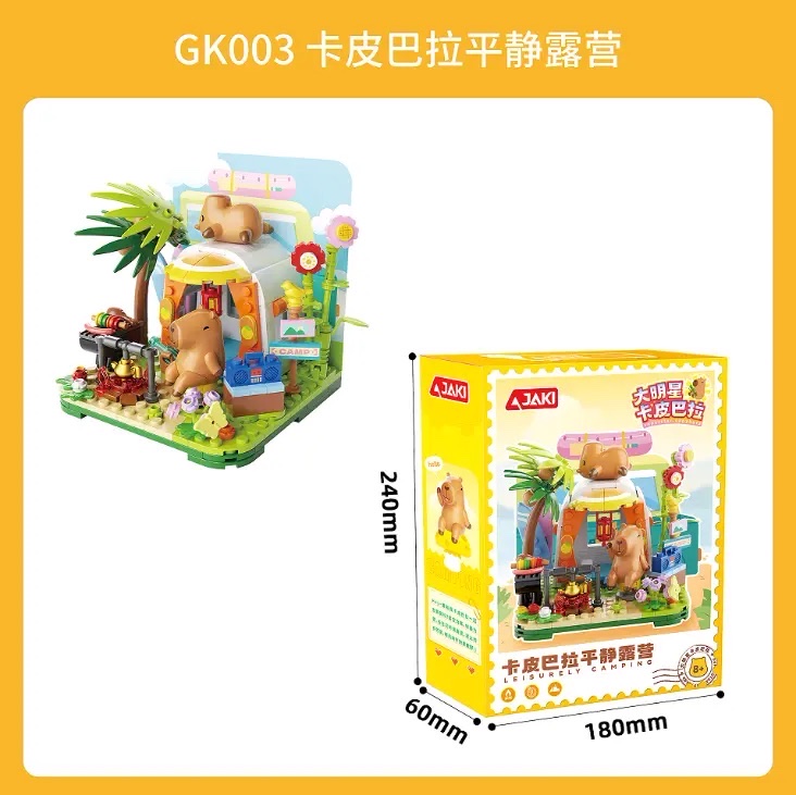 卡皮巴拉露营
