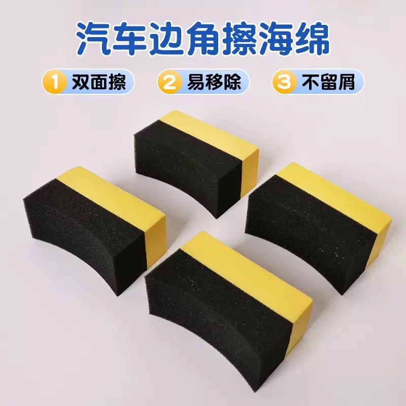 洗车边角擦弧形轮毂上光内饰打蜡海绵擦轮胎清洗抛光汽车清洁工具详情图3