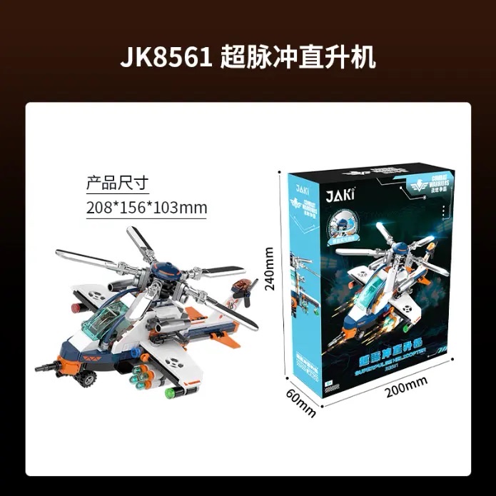超脉冲直升机
