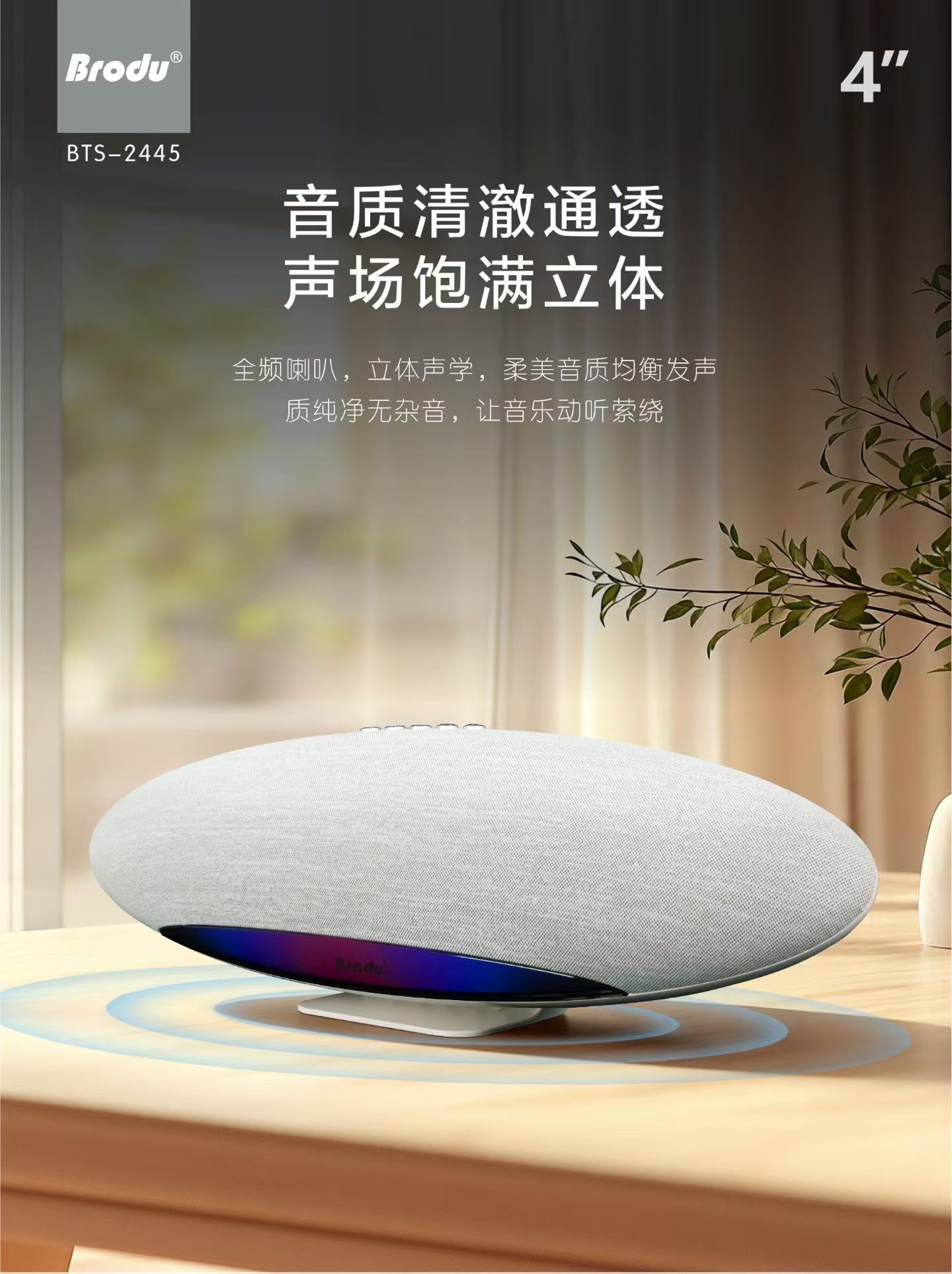 BTS-2445飞艇造型蓝牙音箱