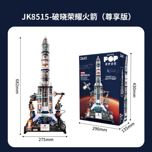 破晓荣耀火箭（尊享）