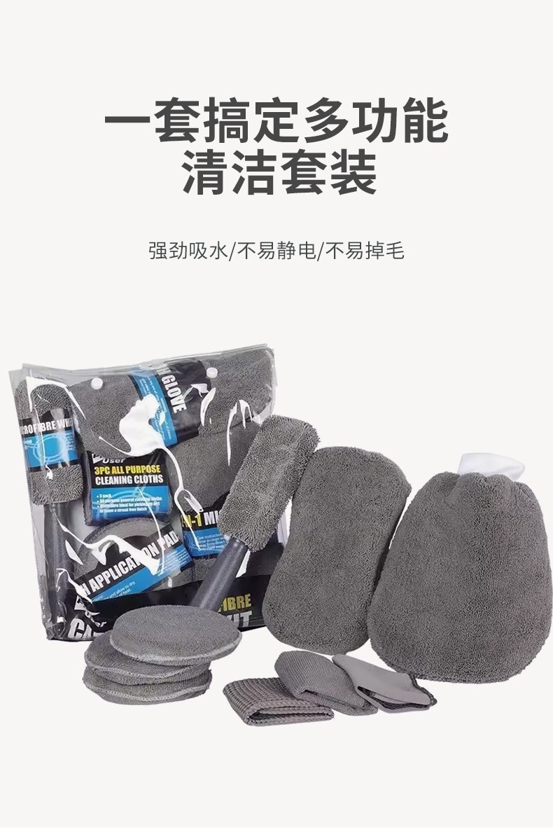 跨境厂家直销汽车清洁9件汽车洗车套装美容打蜡海绵清洁毛巾擦车巾手套详情图6