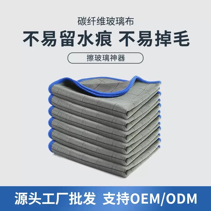 Carbon fiber cleaning cloth for car washing absorbs water, removes water marks and is not easy to fall off. Frosted glass cloth, car wipe, car towel, car towel detail image 1