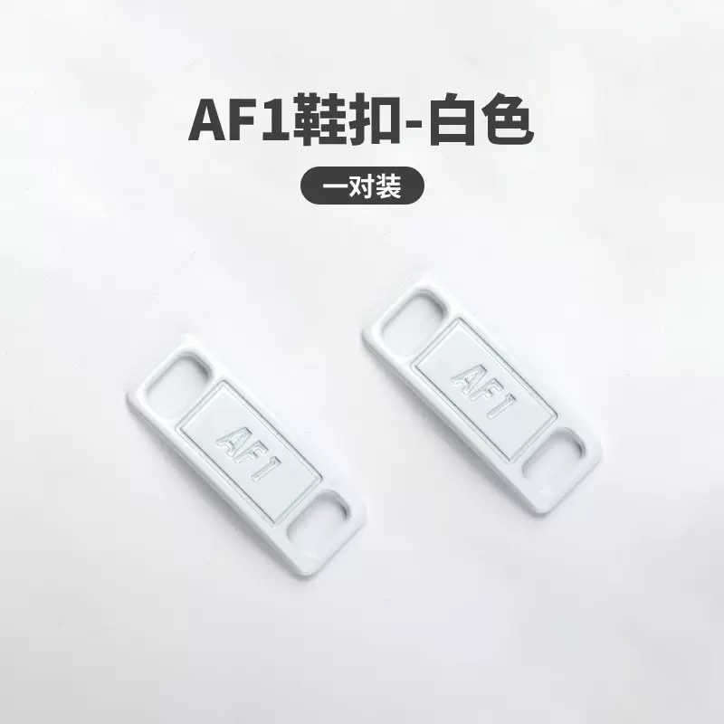 AF1 metal shoelace buckles, nameplates, board shoes, Air Force One disassembly parts, metal nameplates, logo decorations, factory direct supply