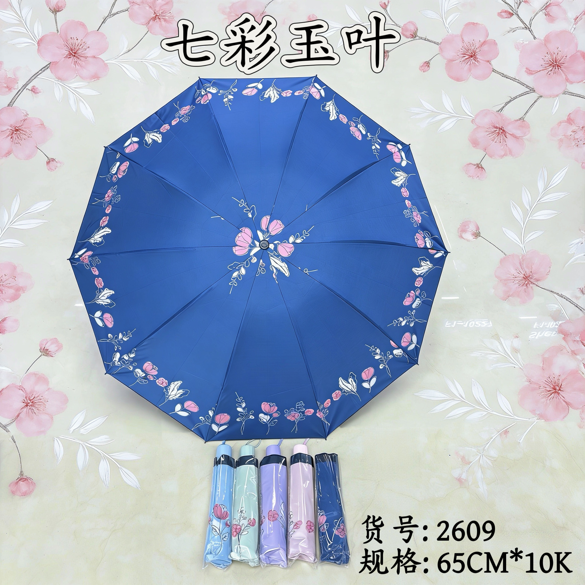 Ten-bone black offset printed flower sun umbrella, suitable for both weather and rain, customizable logo advertising umbrella