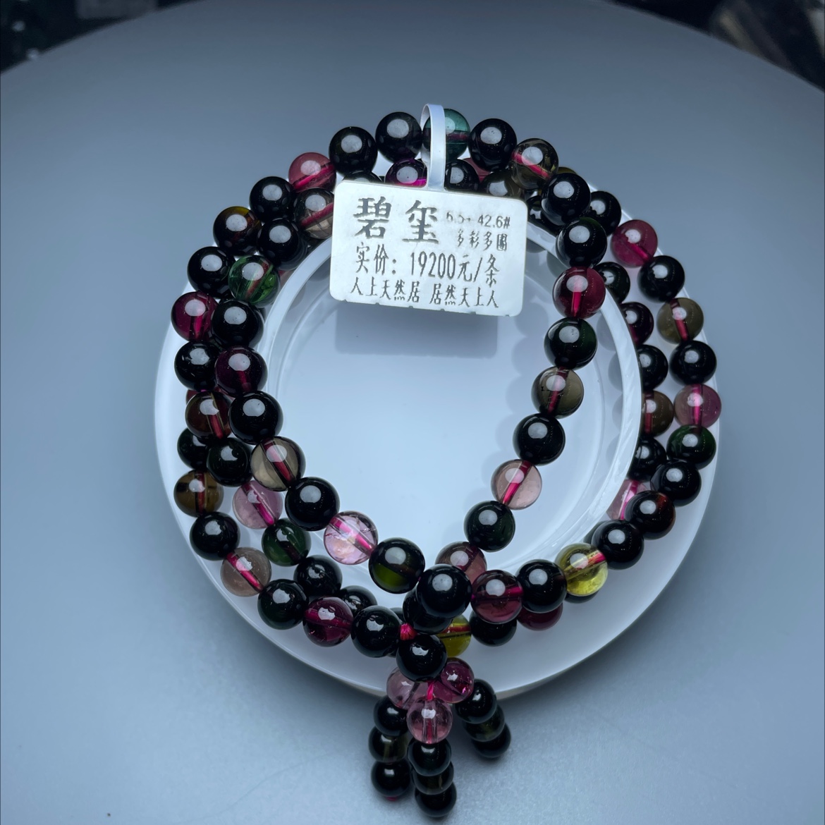 天然居珠宝天然彩碧玺巴西老坑料收藏多圈女款手链111556398