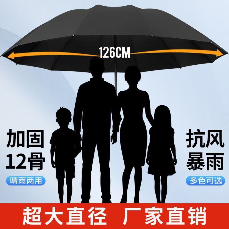 12-bone super large umbrella, large folding sturdy umbrella, all-weather umbrella, black rubber sun protection and shade umbrella, customized advertising umbrella