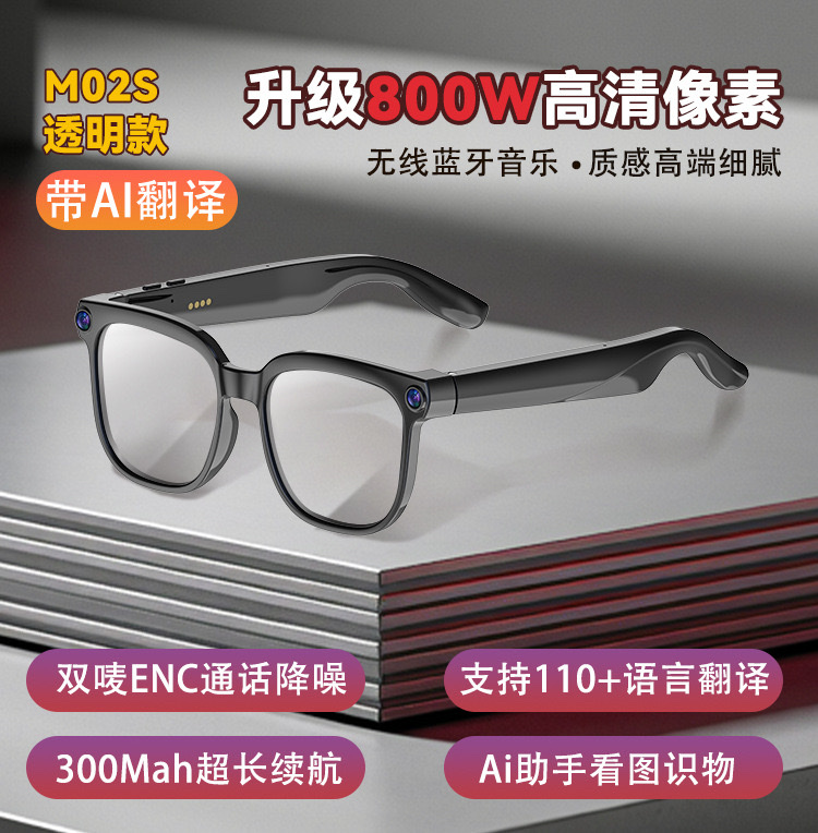亚马逊带800W摄像头ai翻译智能眼镜可实时互译音视频通话蓝牙眼镜
