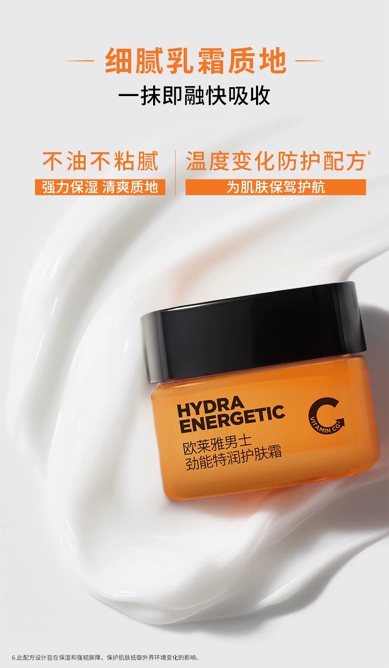 欧莱雅男士劲能特润护肤霜50ml detail image 4
