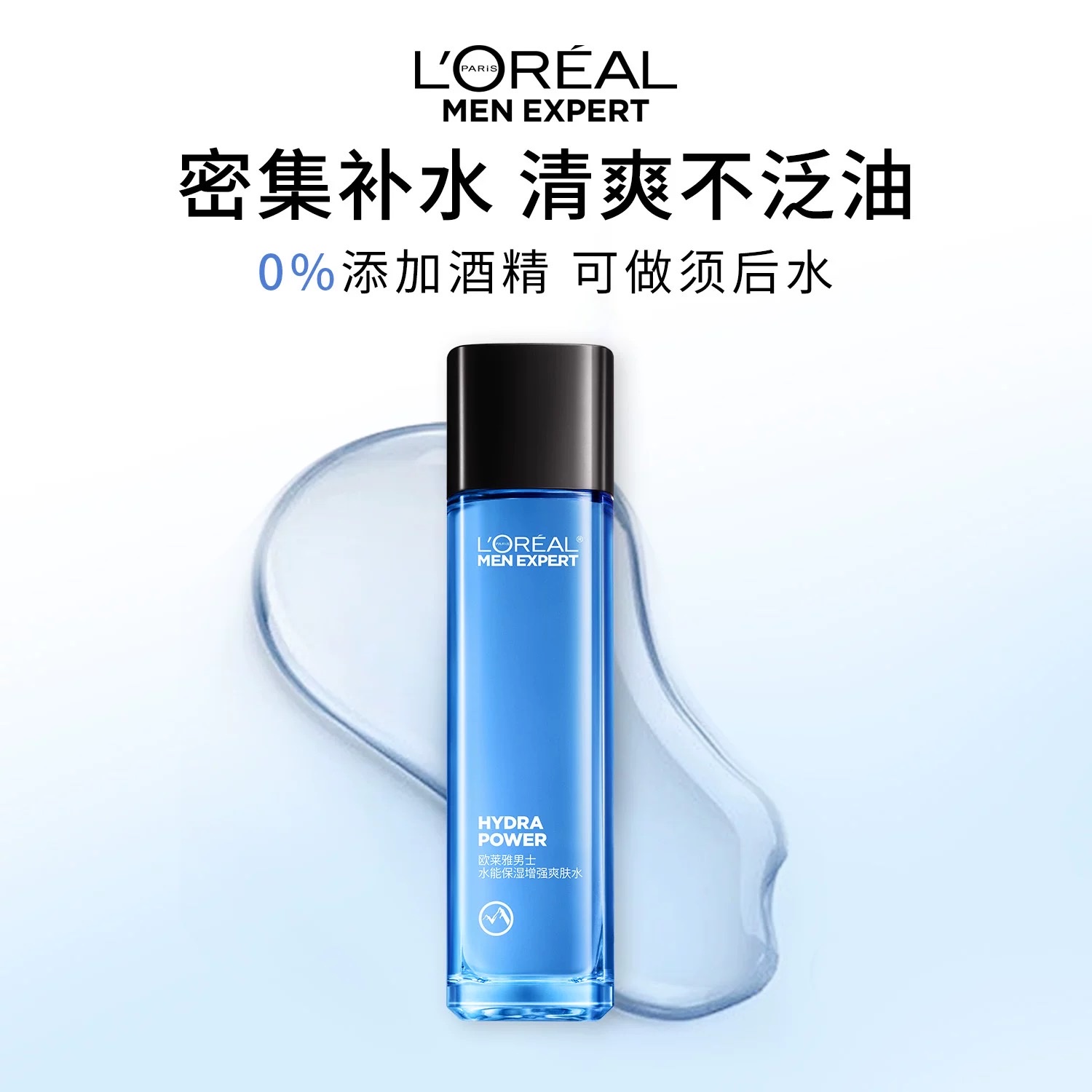 欧莱雅男士水能保湿增强爽肤水130ml