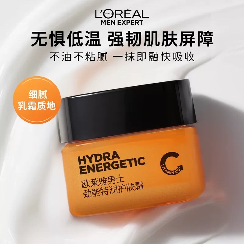 欧莱雅男士劲能特润护肤霜50ml Application Scenario