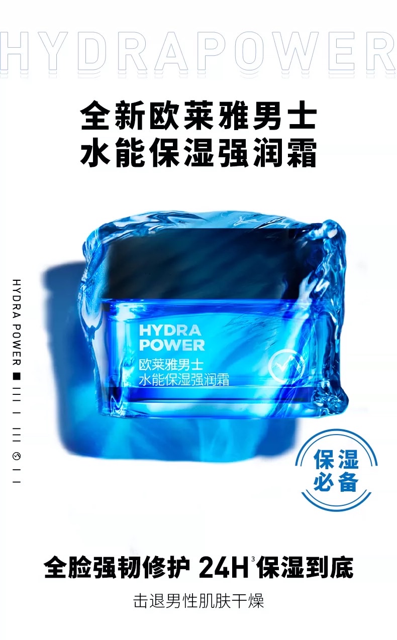 欧莱雅男士水能保湿强润霜50ml detail image 3