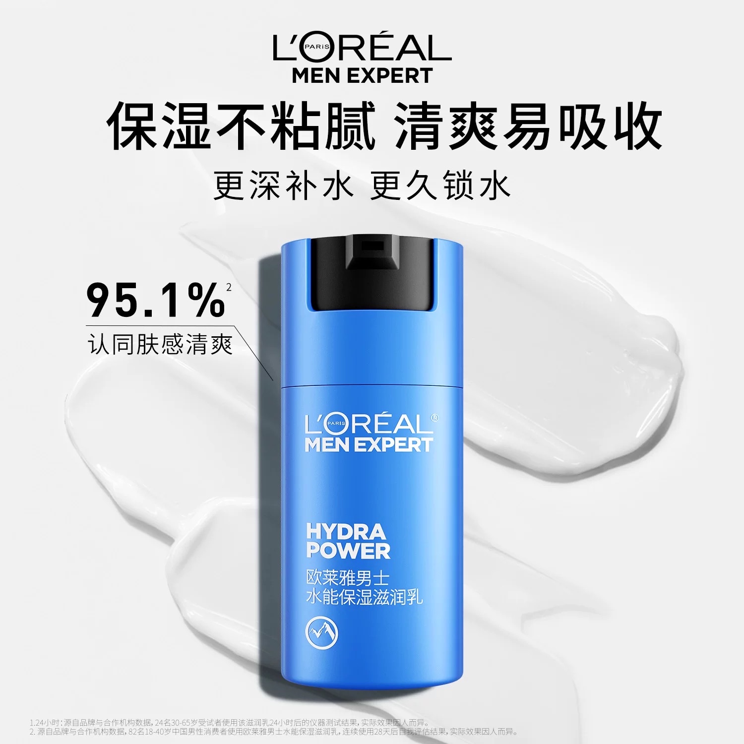 欧莱雅男士水能保湿滋润乳50ml Specification image
