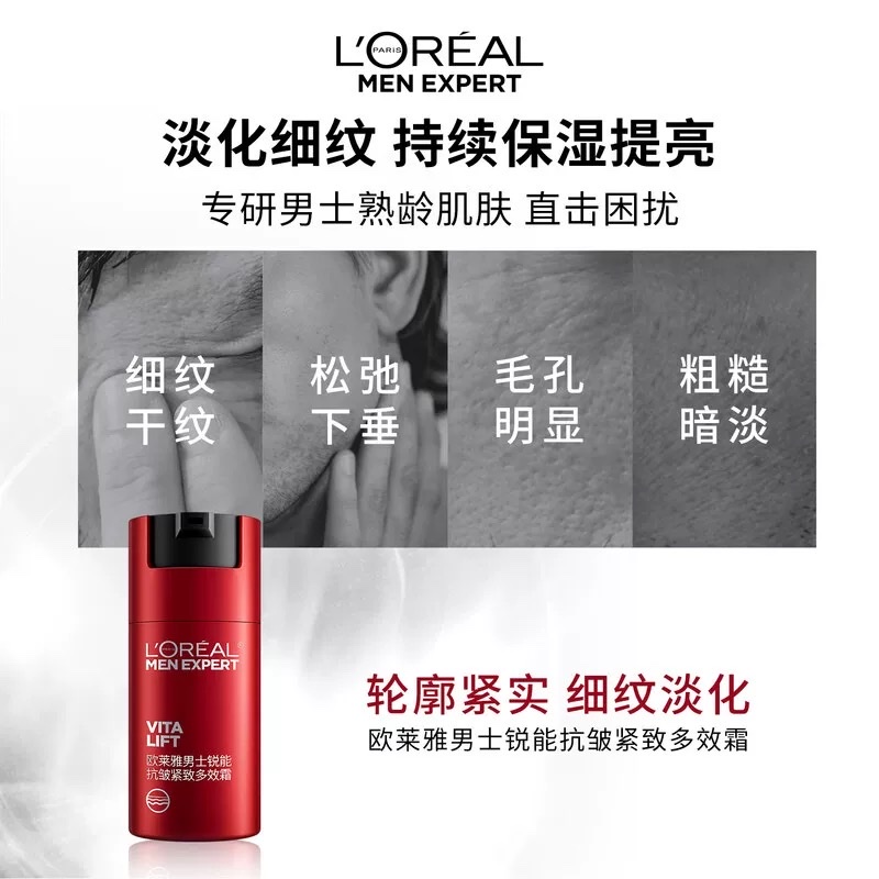 欧莱雅男士锐能抗皱紧致多效霜50ml Specification image
