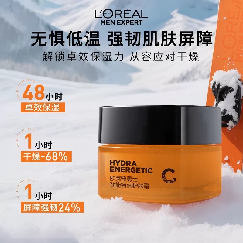 欧莱雅男士劲能特润护肤霜50ml