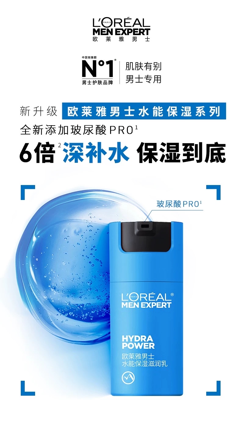 欧莱雅男士水能保湿滋润乳50ml detail image 1