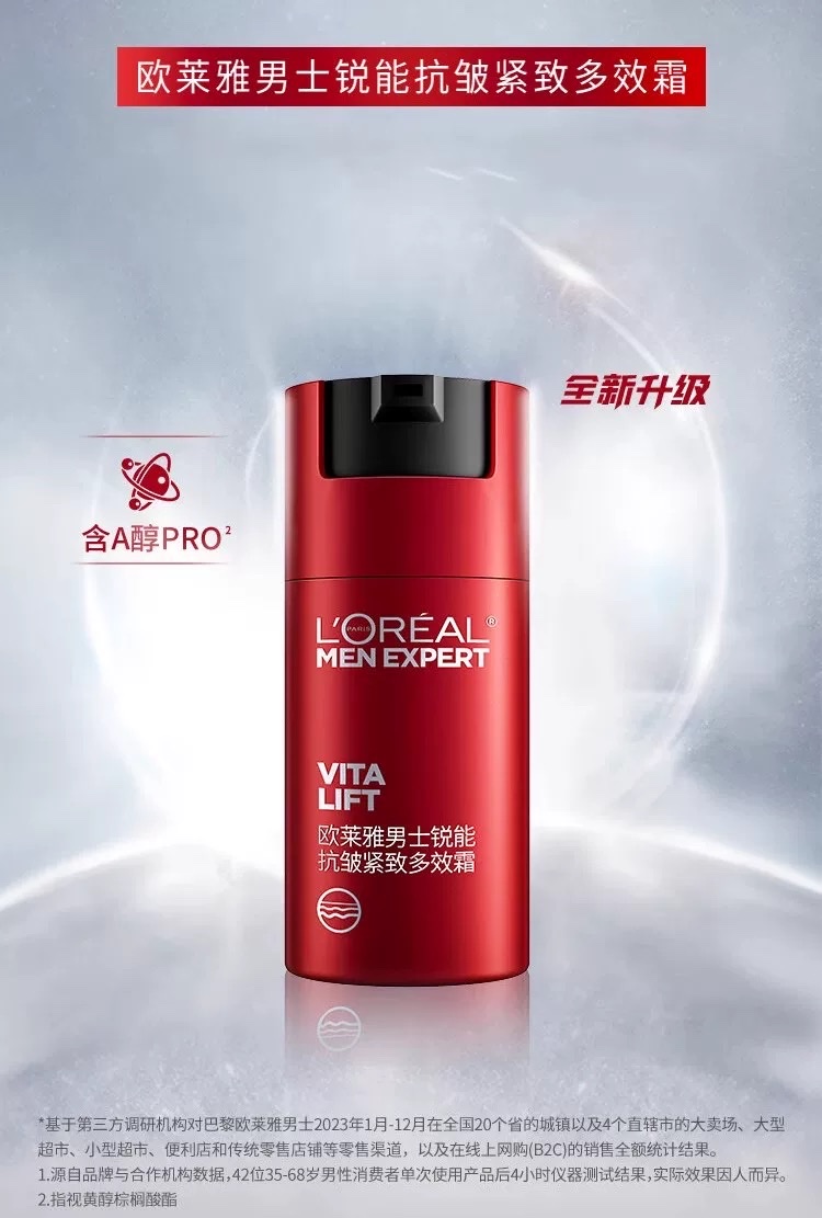 欧莱雅男士锐能抗皱紧致多效霜50ml detail image 1