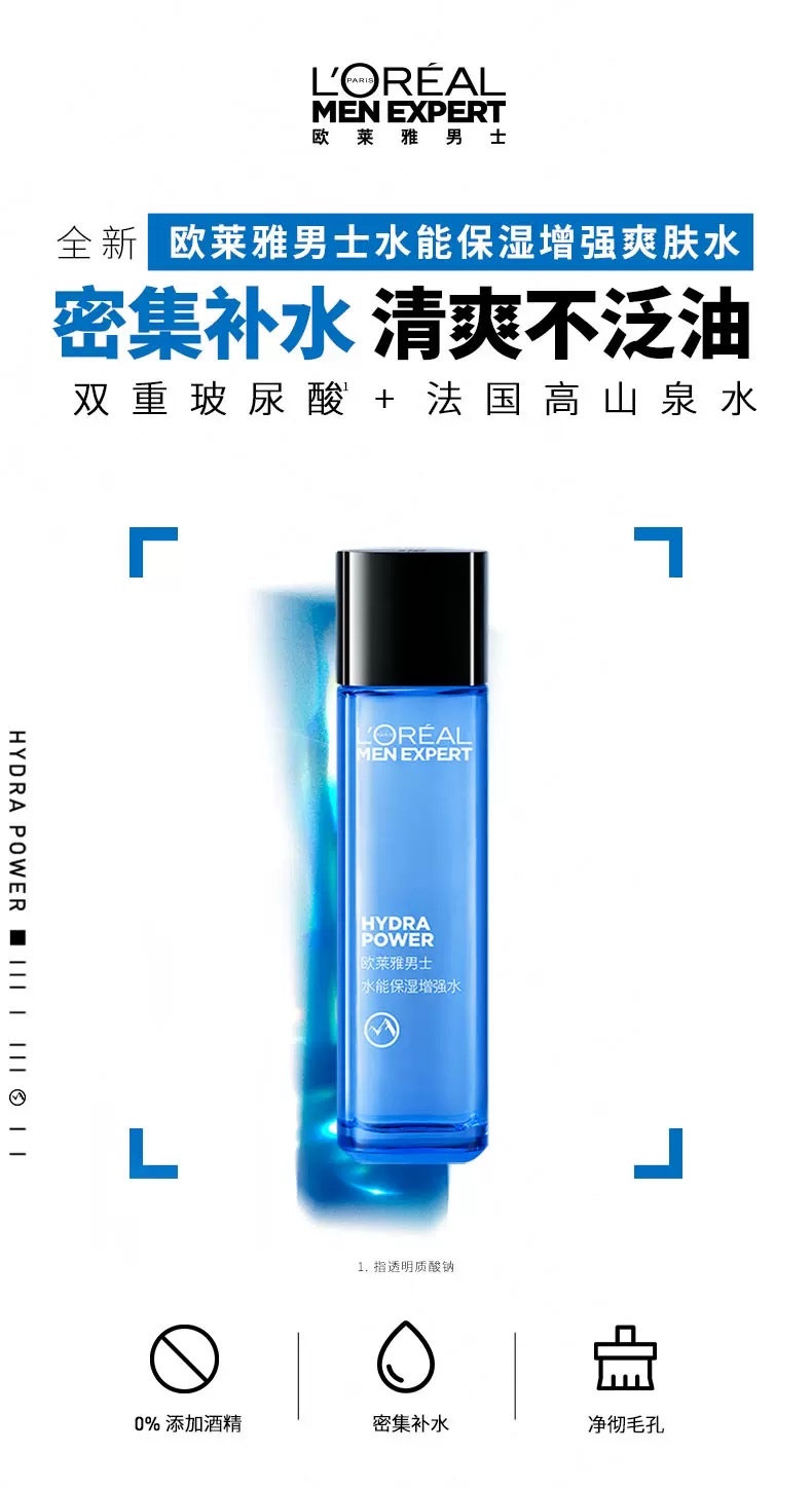欧莱雅男士水能保湿增强爽肤水130ml detail image 1