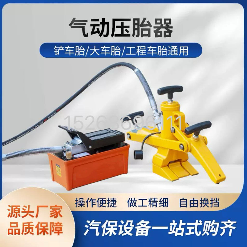 Forklift tire stripper, pneumatic portable tire press, pneumatic hydraulic stripper, loader tire stripper