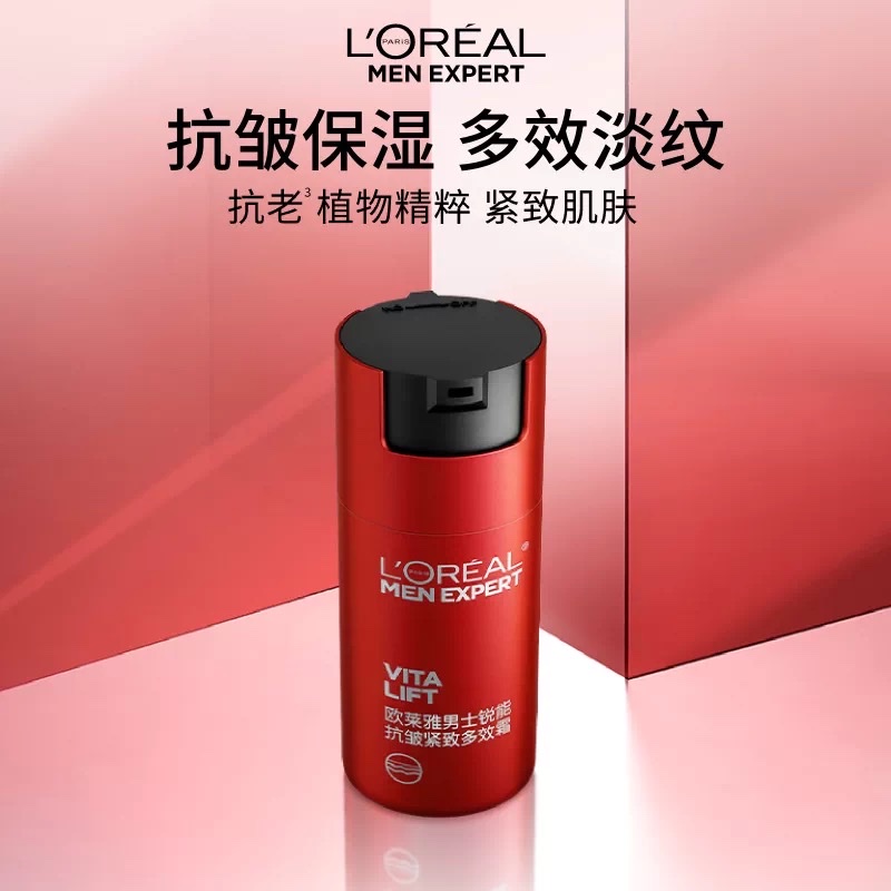 欧莱雅男士锐能抗皱紧致多效霜50ml