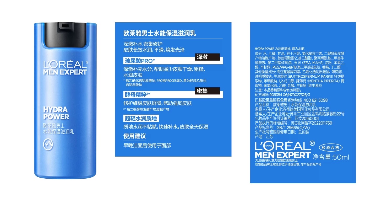 欧莱雅男士水能保湿滋润乳50ml detail image 7