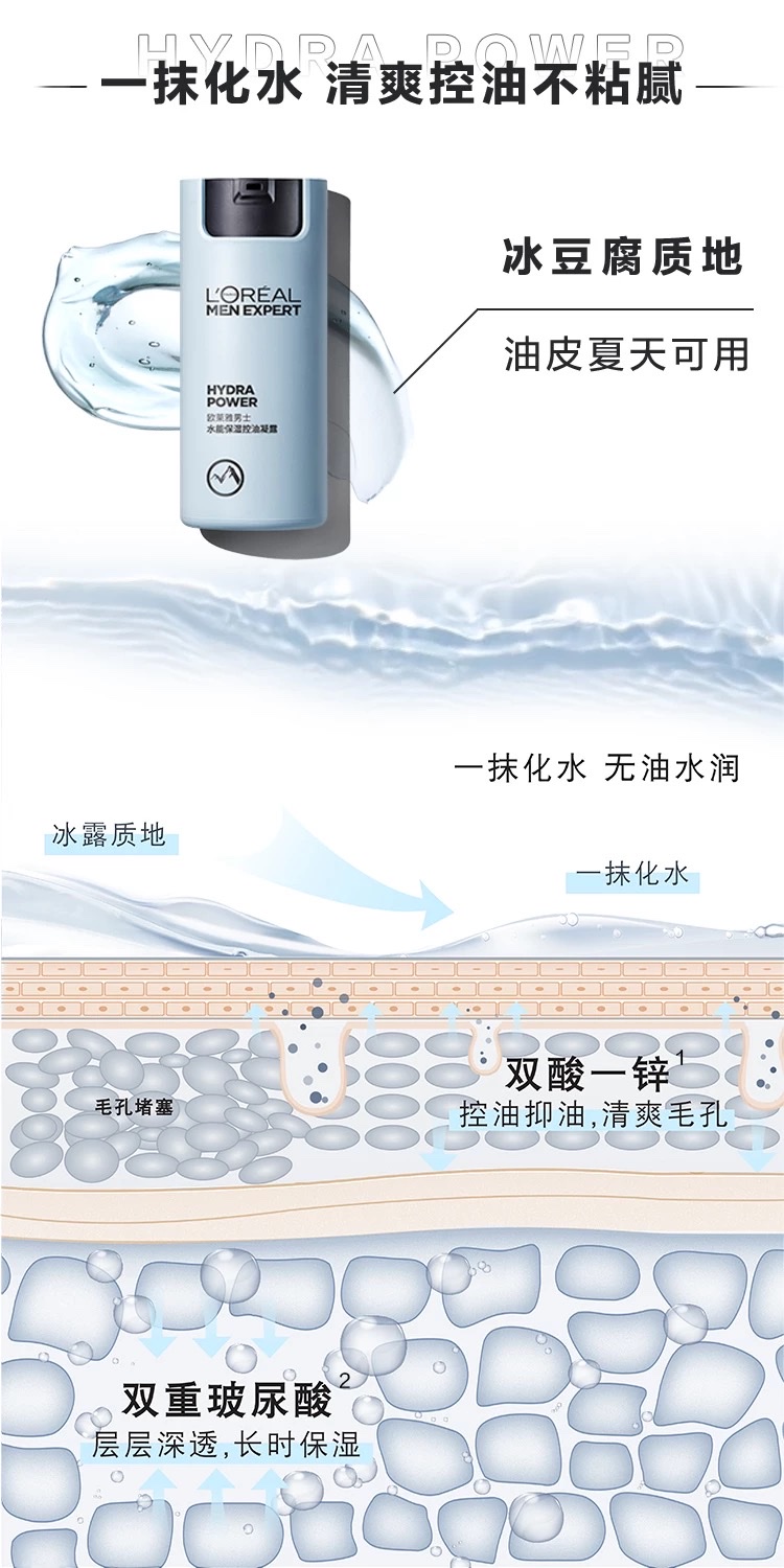 欧莱雅男士水能保湿控油凝露50ml detail image 3