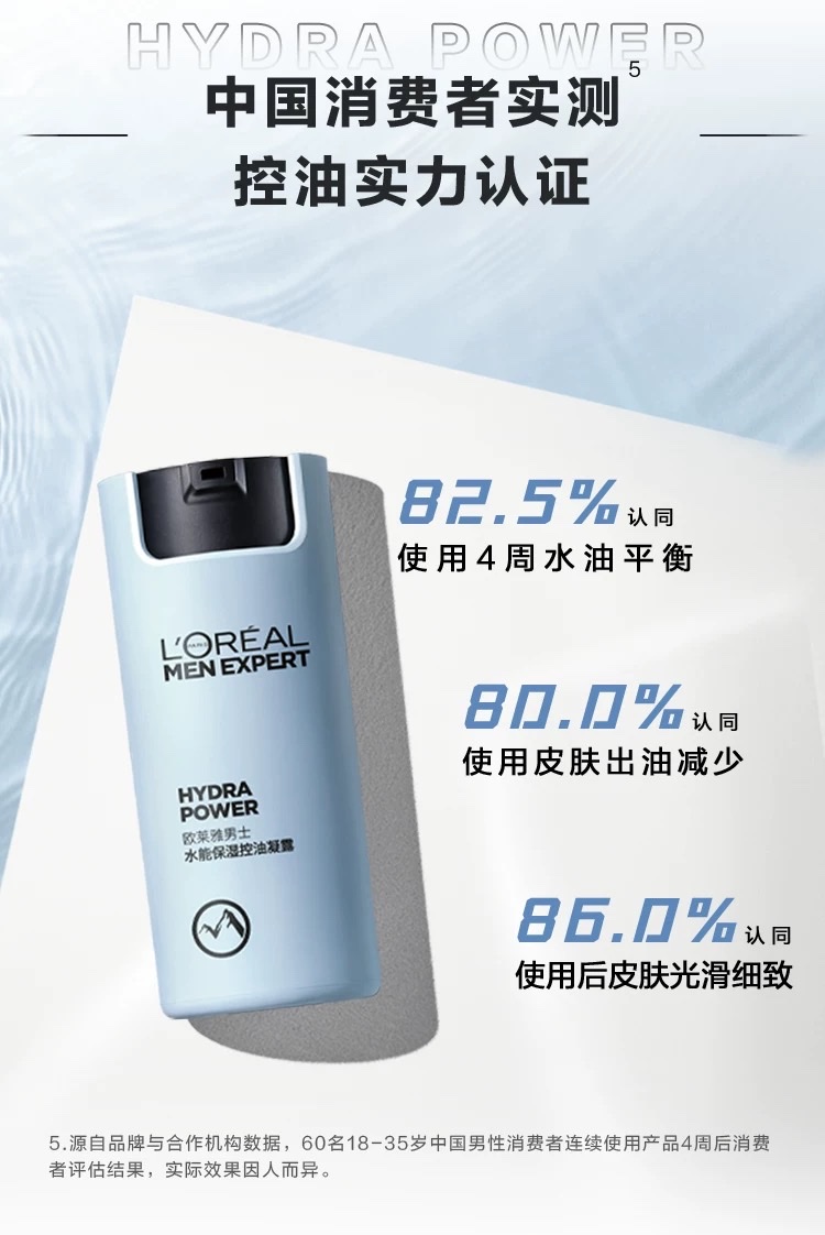 欧莱雅男士水能保湿控油凝露50ml detail image 6