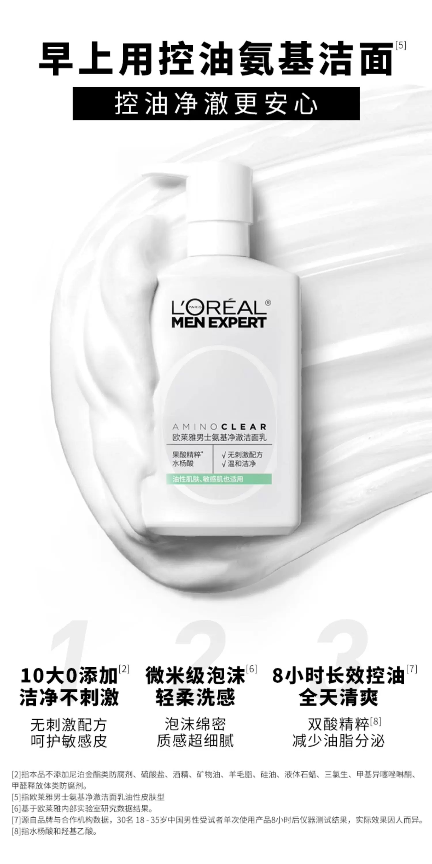 L 'Oreal Men's Amino Cleansing Cleanser 185ml detail image 1