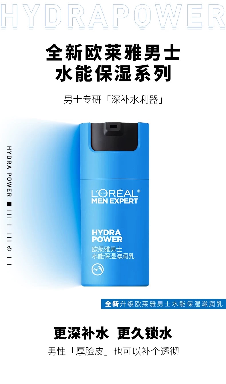 欧莱雅男士水能保湿滋润乳50ml detail image 3