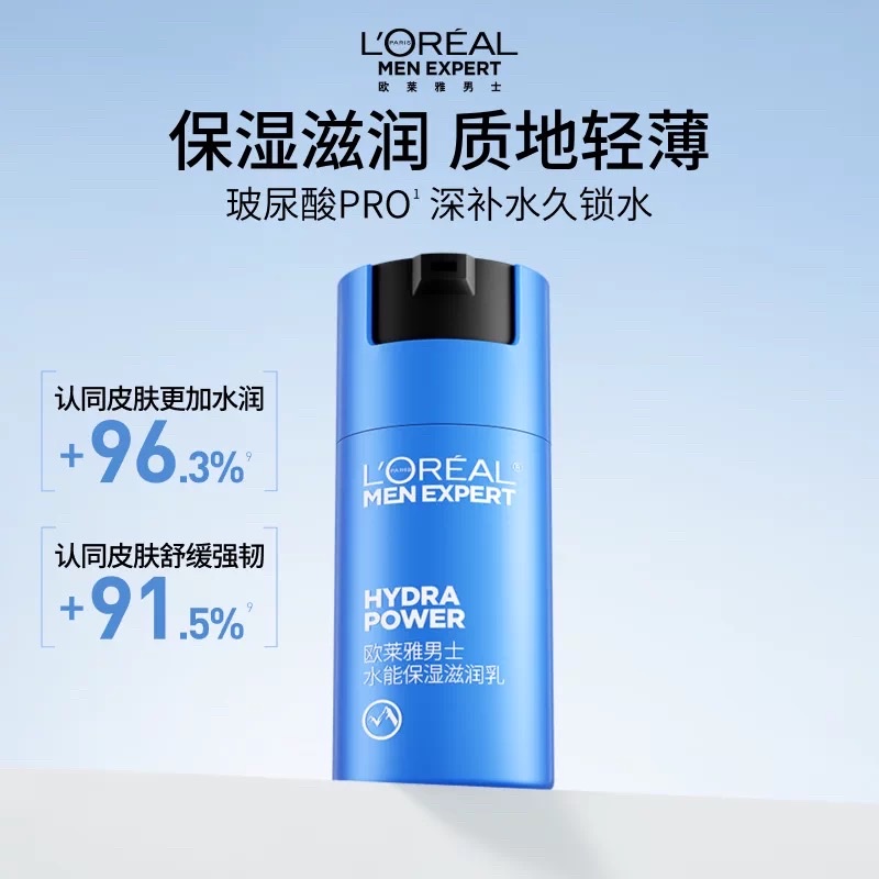欧莱雅男士水能保湿滋润乳50ml