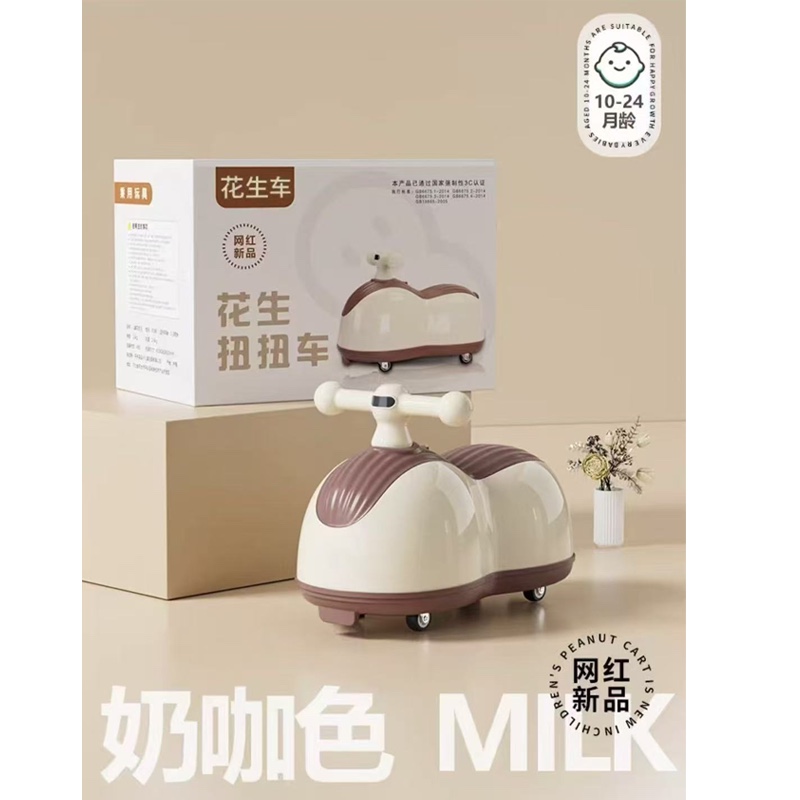 花生扭扭车 full figure