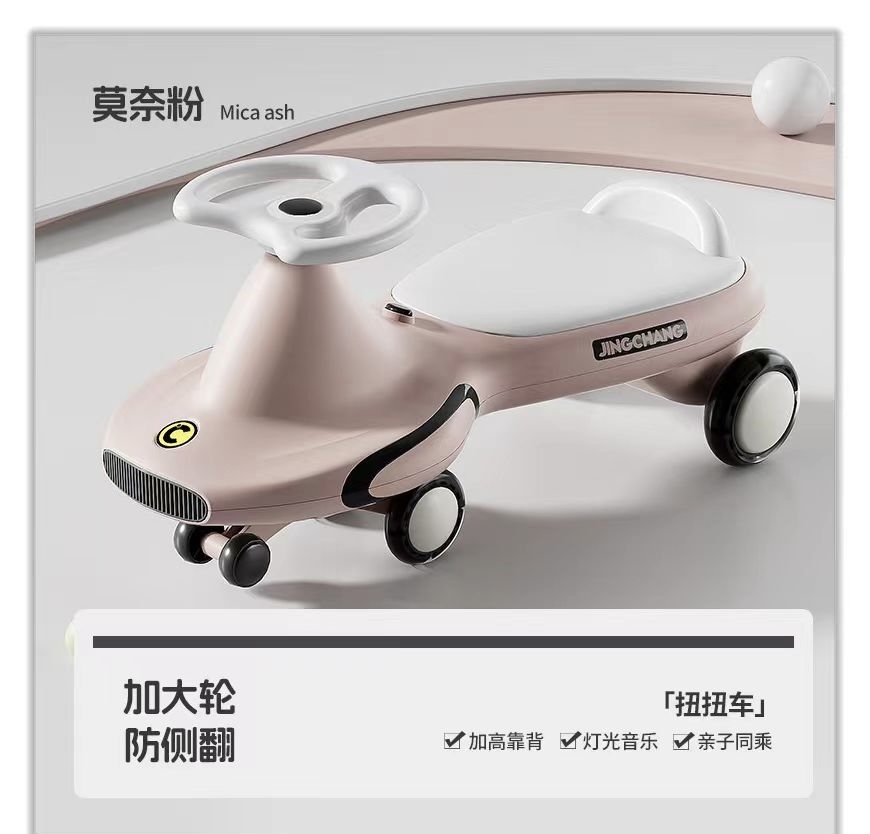 扭扭车 full figure