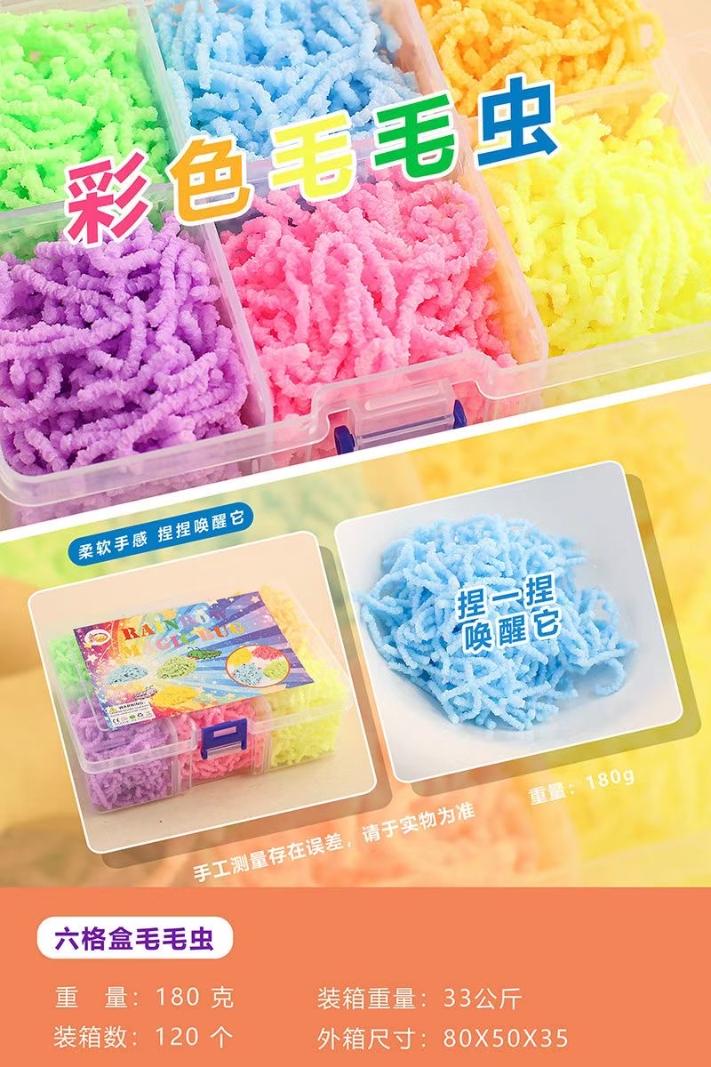 发泄毛毛虫