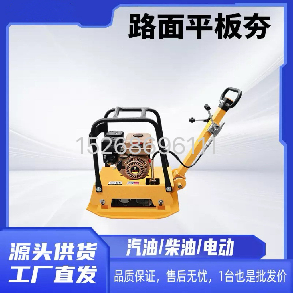 Compaction machine, road surface plate compactor, concrete floor vibrating compactor, vibrating asphalt compactor, plate compactor Specification image