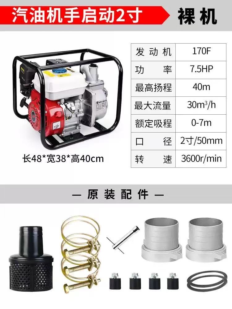 7.5HP大功率自吸泵 2寸口径抽水泵 农业灌溉/抗洪排涝专用。2寸水泵 手启动大流量灌溉泵 7.5HP高扬程抽水机 农用消防泵。