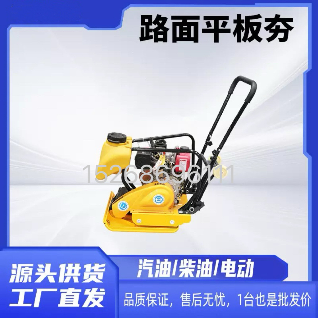 Asphalt pavement plate compactor, steam-powered oil-diesel oil-powered vibrating compactor, small ground soil compactor and ramming machine Specification image