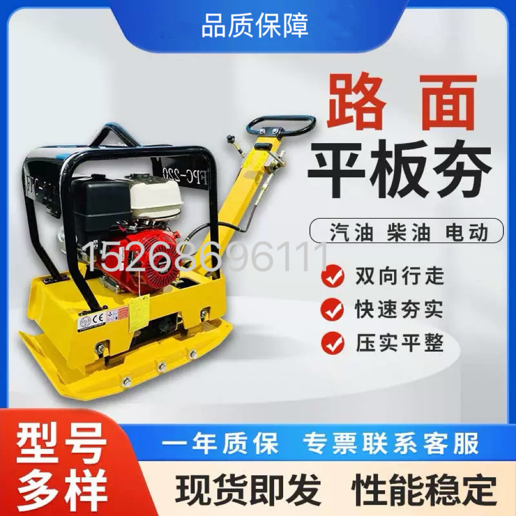 Asphalt pavement plate compactor, steam-powered oil-diesel oil-powered vibrating compactor, small ground soil compactor and ramming machine