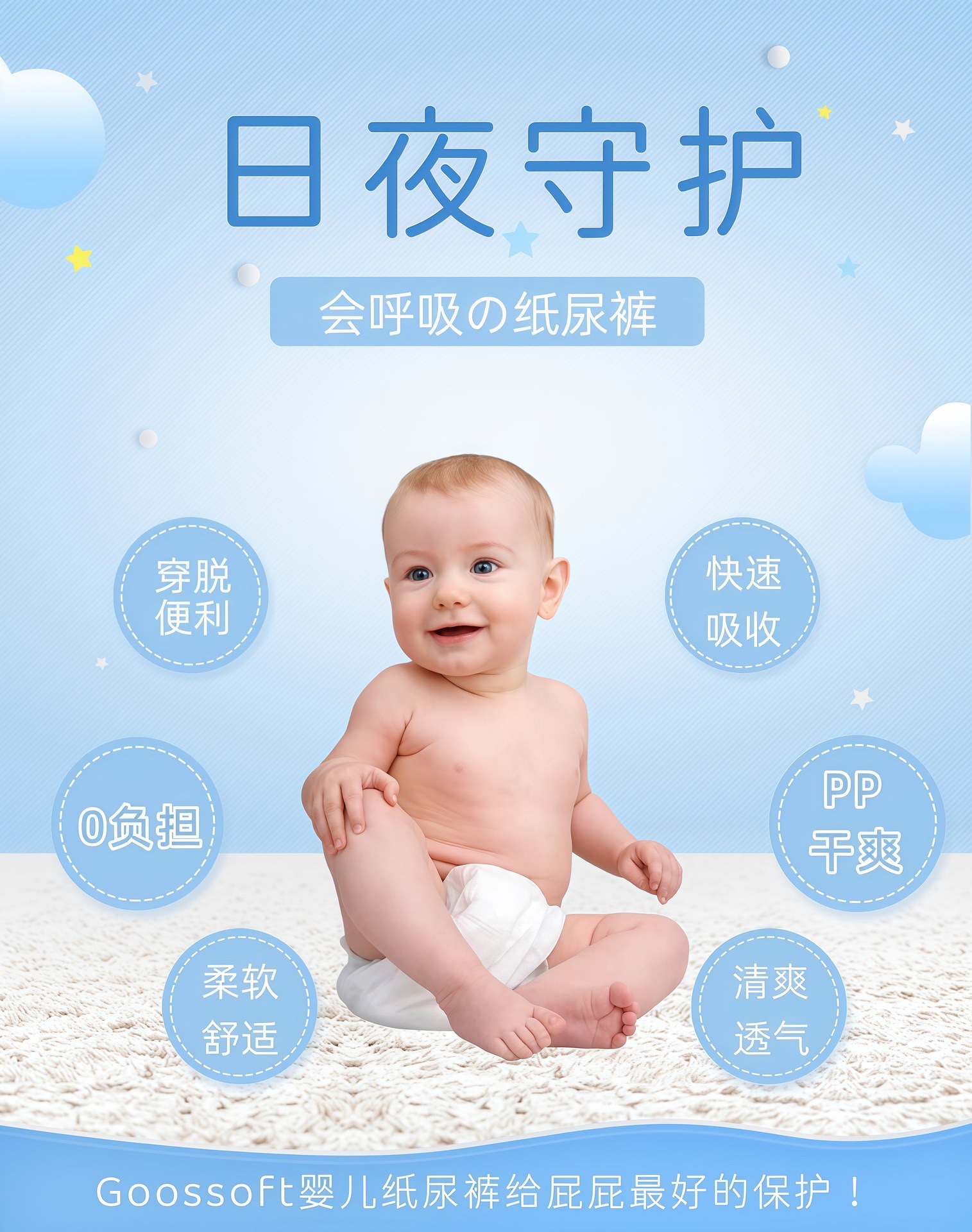 婴儿纸尿裤 baby DiapersGoossoft baby Diapers详情图2