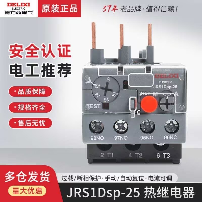 热(过载)继电器实物图