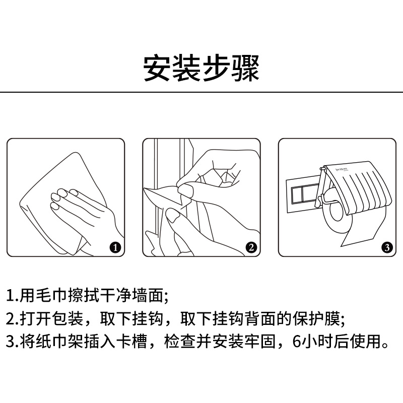 纯色厕所纸巾架塑料卷纸架酒店家用卫生间简约防脱落自粘厕纸巾架 Application Scenario