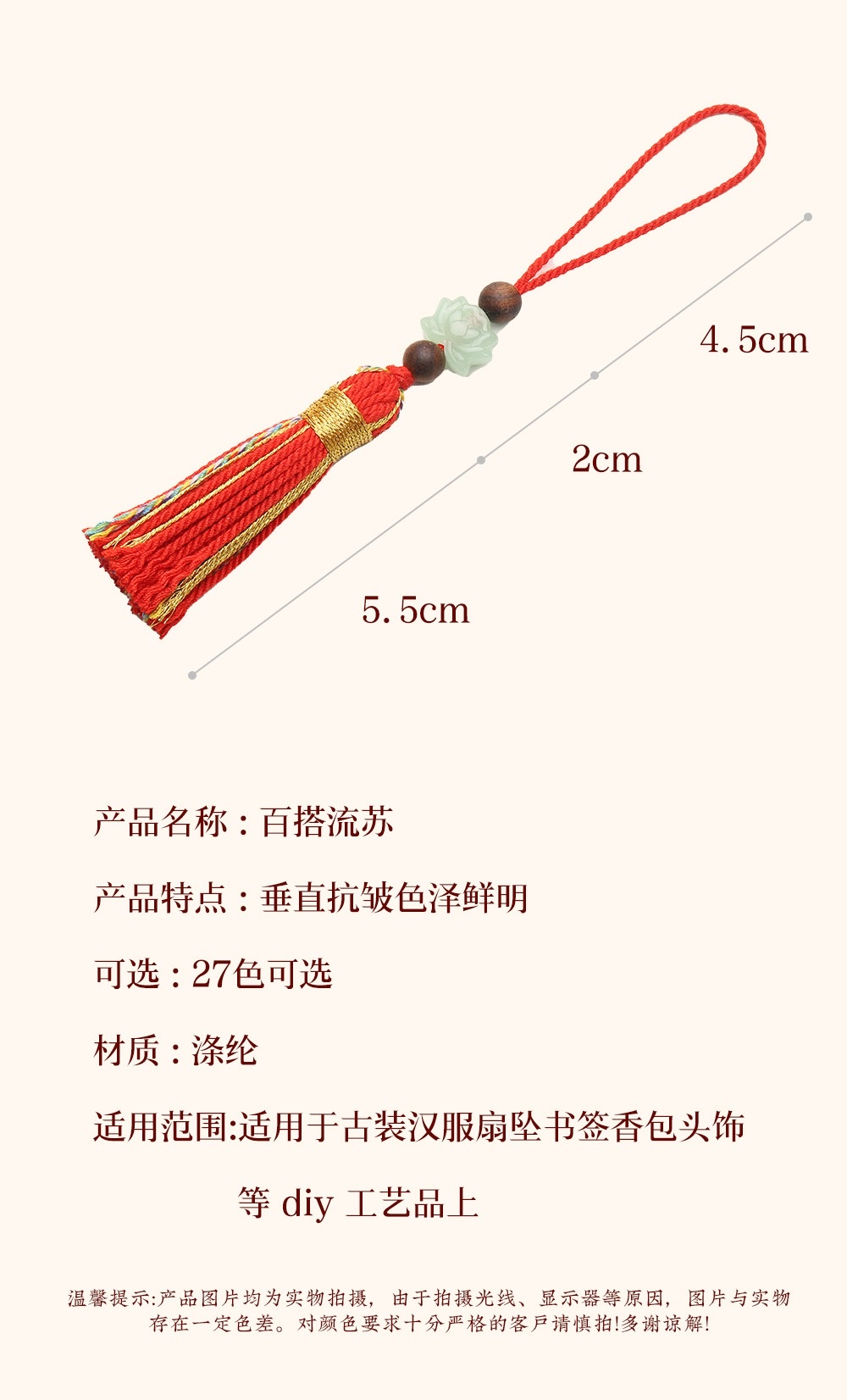 5CM国风手搓棉流苏穗子扇子书签手办梳子服饰包钥匙扣手把件吊坠详情图6