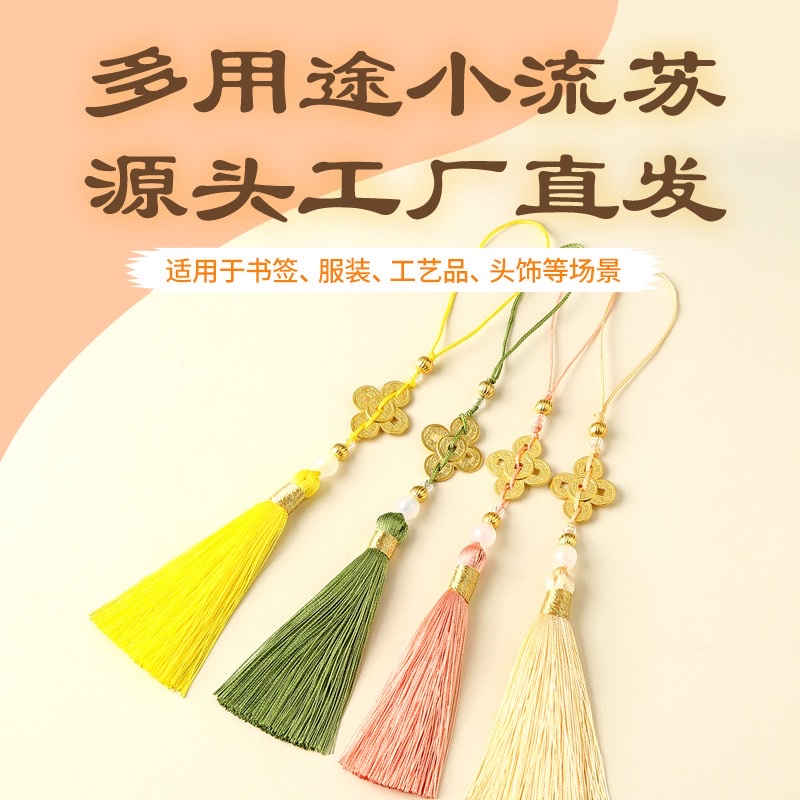 五帝钱流苏穗子车挂香囊包包扇子笛子坠饰挂件汉服书签钥匙扣吊穗 