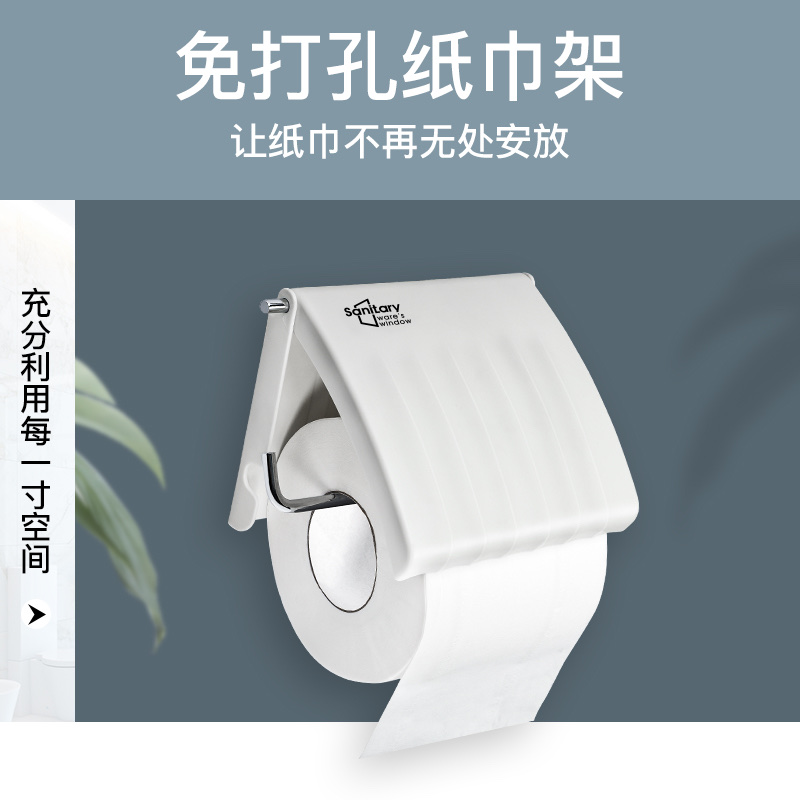 纯色厕所纸巾架塑料卷纸架酒店家用卫生间简约防脱落自粘厕纸巾架 full figure