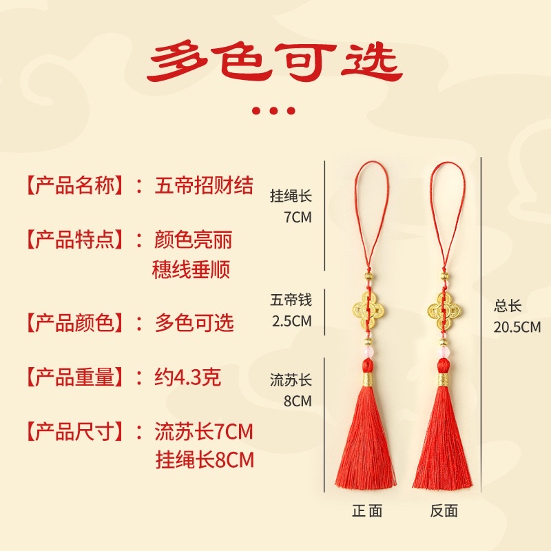 Five Emperors' coins, tassels, tassels, car hangers, sachets, bags, fans, flutes, pendants, pendants, Hanfu, bookmarks, keychains, tassels Application Scenario