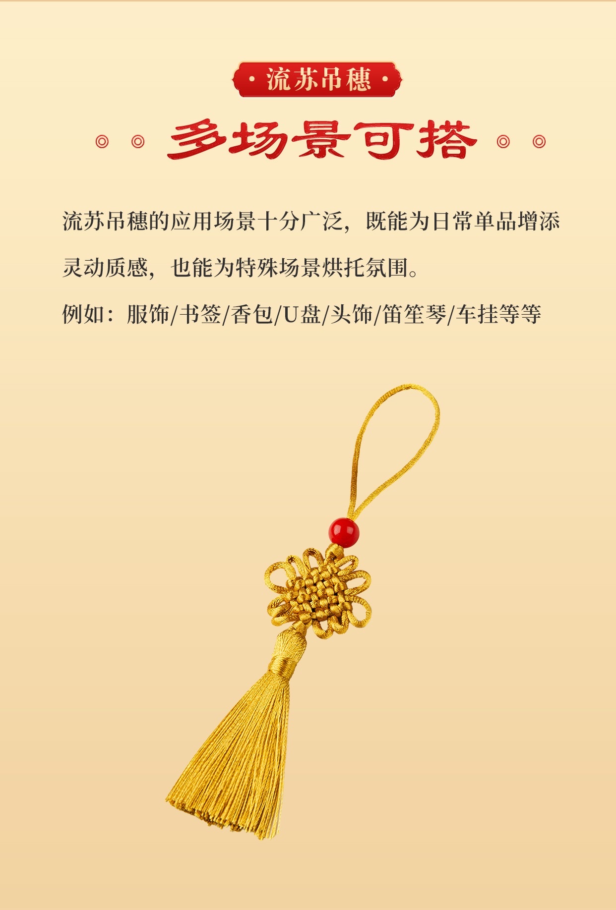 6厘米流苏穗子串珠小吊穗书签装饰U盘挂件配饰品辅料中国结吊坠 详情图6