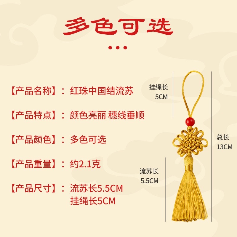 6厘米流苏穗子串珠小吊穗书签装饰U盘挂件配饰品辅料中国结吊坠 详情图2