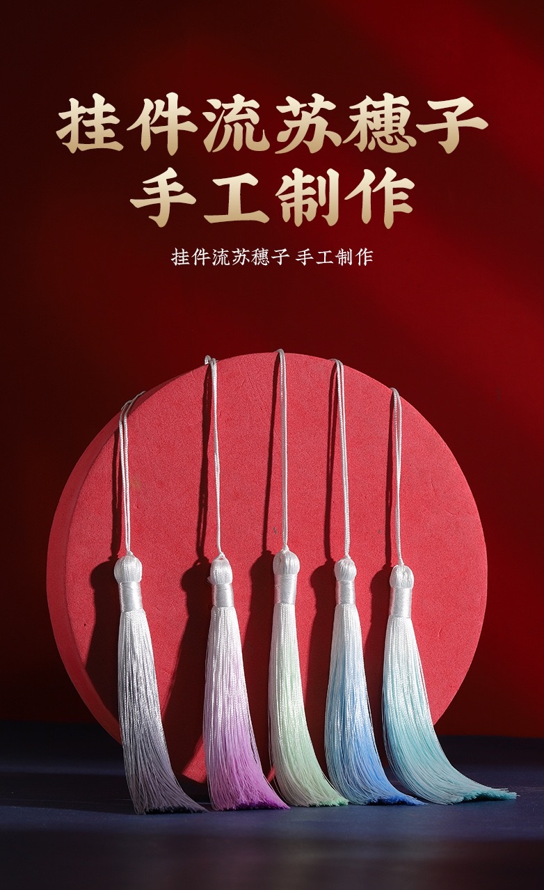 12公分渐变流苏古风汉服服饰吊穗挂件香包礼盒渐变流苏穗子长款 详情图2