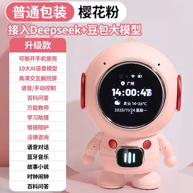 AI对话，蓝牙音响机器人